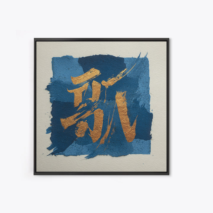 Layered Copper Ink Strokes on Dark Navy Canvas Print, Calligraphy Art, Digital Download Art, Living Room Decor, Script, CAL-1x1-30