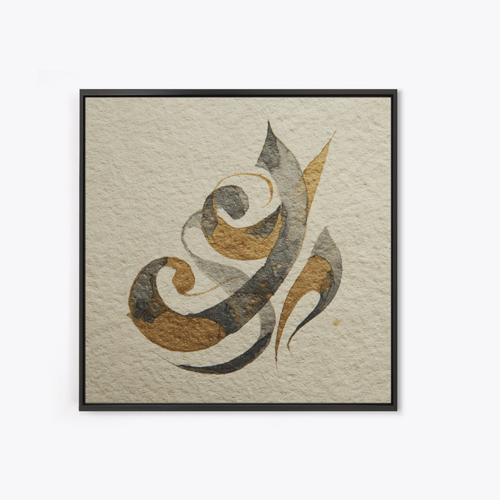 Arabic Ornamental Curves as Non Readable Art Framed Canvas Print, Calligraphy Art, Gallery Wall Set, Living Room Decor, Script, CAL-1x1-51