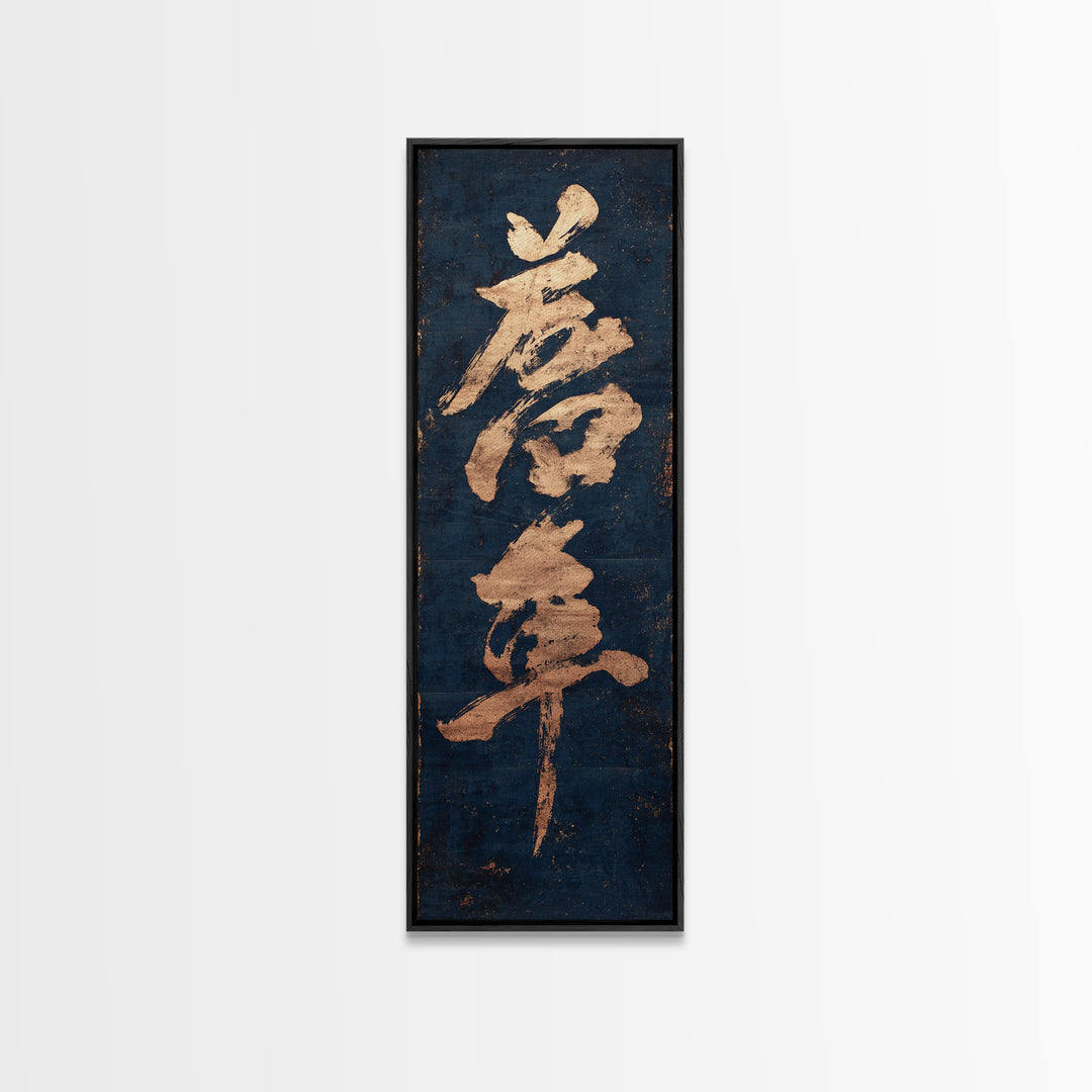 Layered Copper Ink Strokes on Dark Navy Canvas Print, Calligraphy Art, Gallery Wall Set, Living Room Decor, Fine Art, Script, CAL-1x3-18