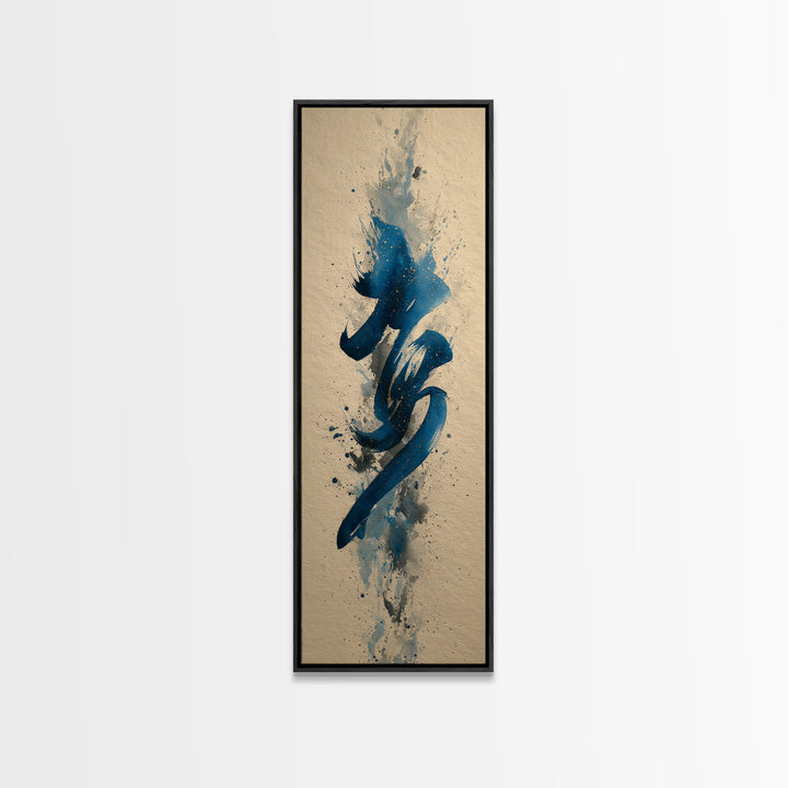 Modern Calligraphy Wave Canvas Print, Calligraphy Art, Minimalist Wall Art, Living Room Decor, Script, Statement Artwork, CAL-1x3-22