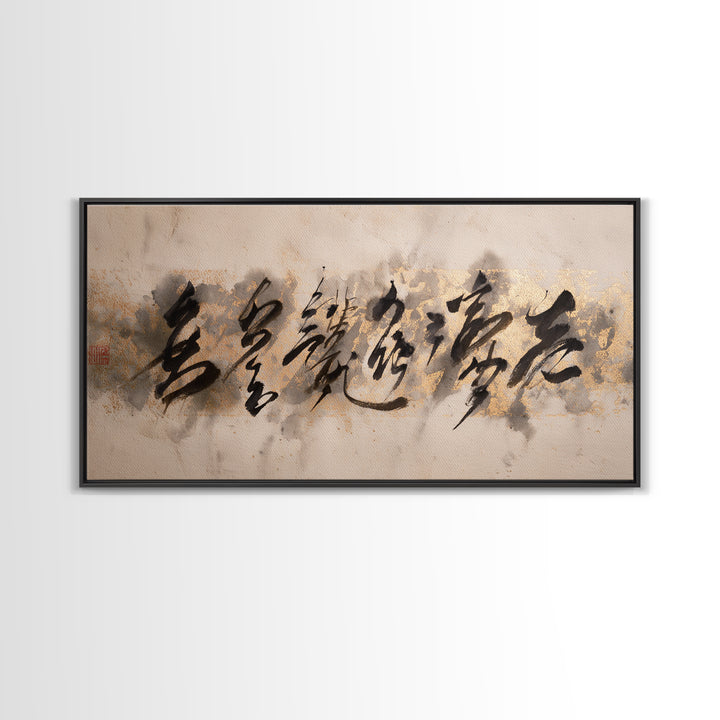 Minimal Black Calligraphy Rhythm Framed Canvas Print, Calligraphy Art, Unique Wall Art, Living Room Decor, Fine Art, Script, CAL-2x1-99