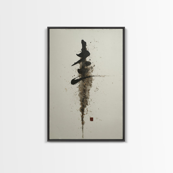 Minimal Black Calligraphy Rhythm Framed Canvas Print, Calligraphy Art, Modern Wall Art, Living Room Decor, Fine Art, Script, CAL-2x3-87