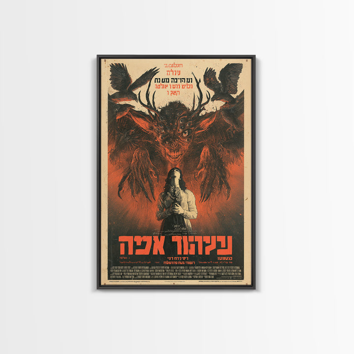 The Spider Bride Of Mercy Lane, Hebrew Horror Film Poster, Retro Gothic Cinema Art, Vintage Halloween Wall Art, Framed Canvas Print