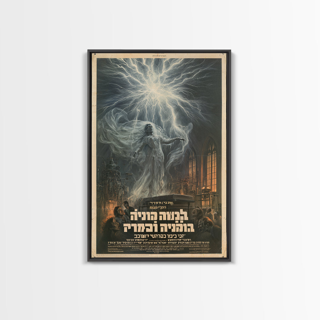 The Stitched Bride Of Thunder Hall, Hebrew Horror Film Poster, Retro Gothic Cinema Art, Vintage Halloween Wall Art, Framed Canvas Print