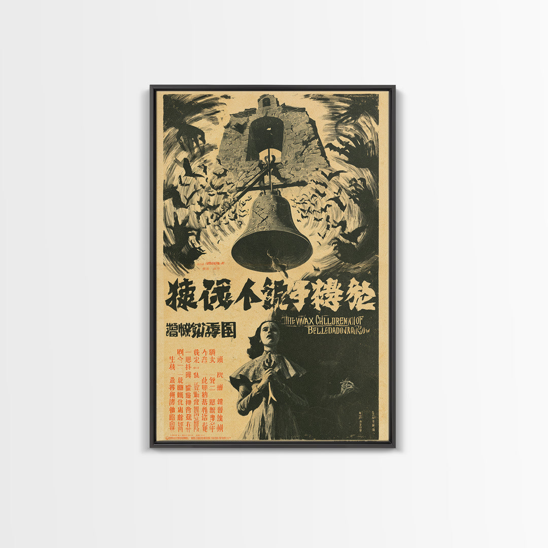 The Wax Children Of Belladonna Row, Chinese Horror Film Poster, Retro Gothic Cinema Art, Vintage Halloween Wall Art, Framed Canvas Print