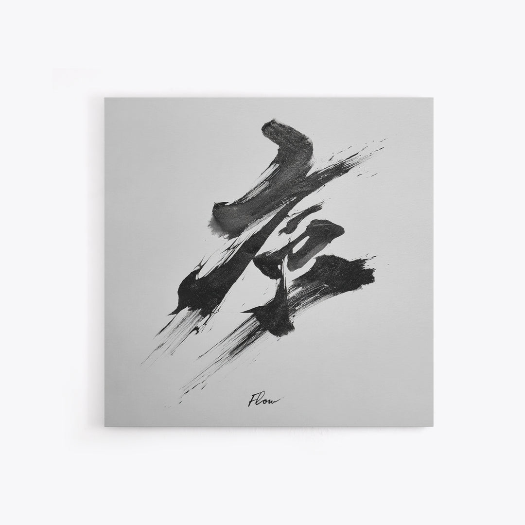 Zen Japanese Calligraphy Flow Wall Art, Minimal Black And White Ink Framed Canvas Print, Modern Asian Decor