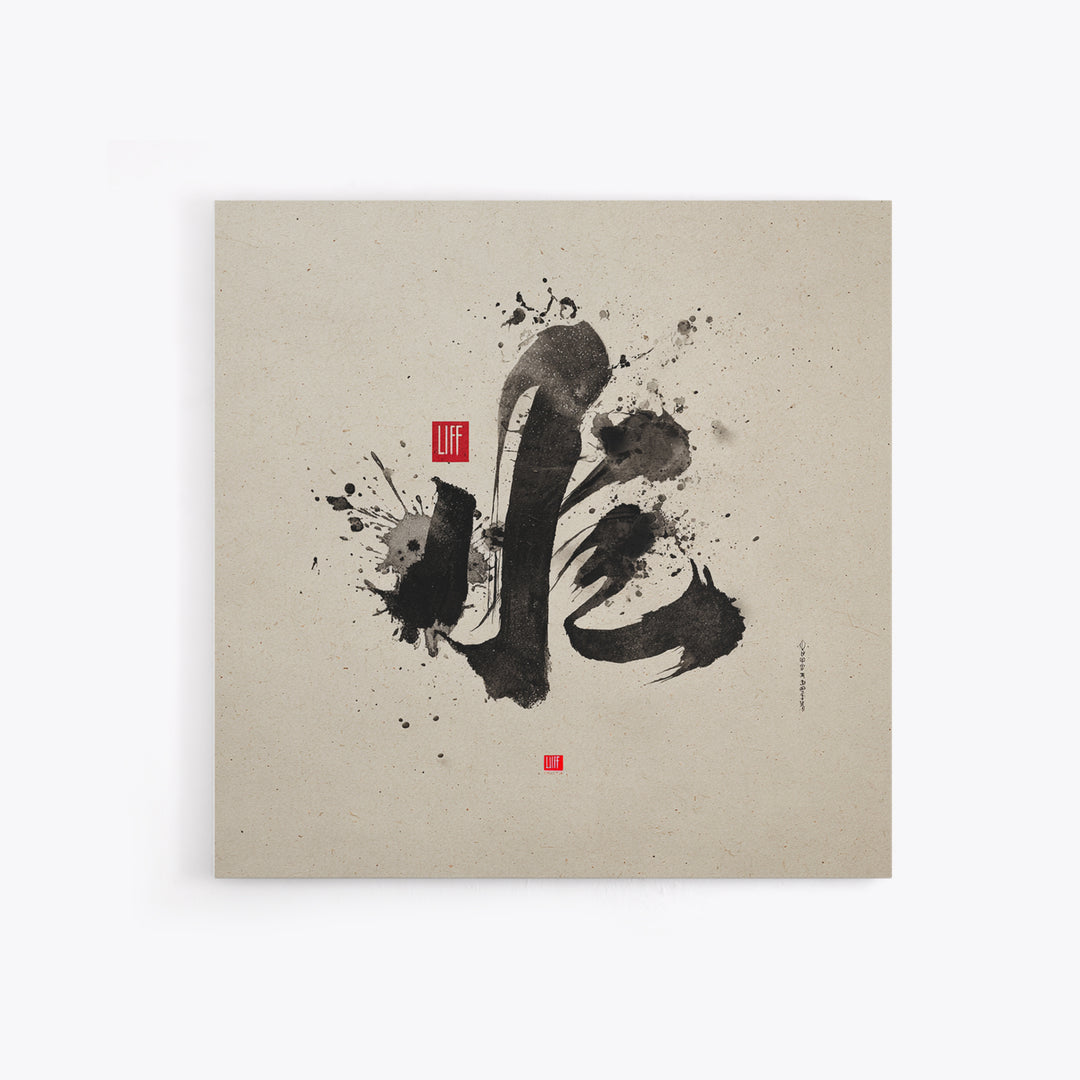 Japanese Ink Calligraphy Wall Art, Minimal Black And White Abstract Print, Zen Decor For Meditation Room, Modern Asian Home Decor