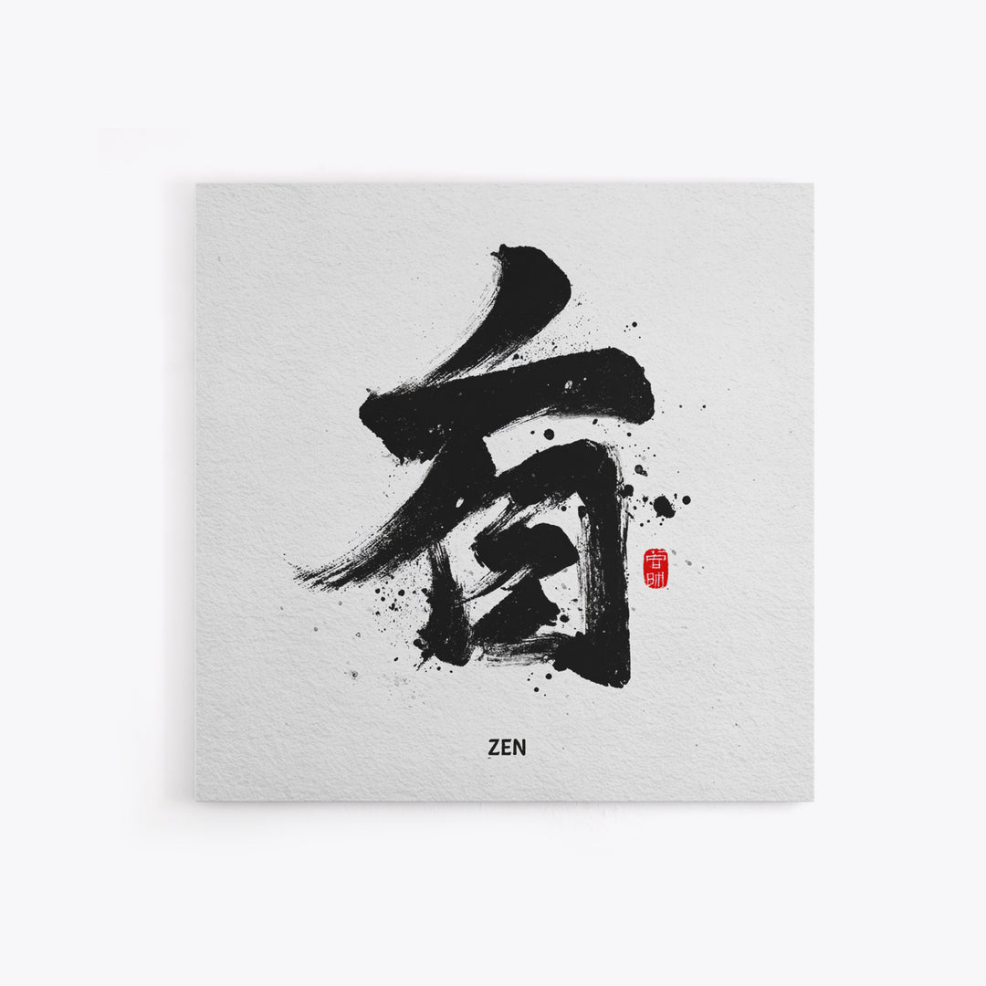Zen Ink Calligraphy Minimalist Black And White Wall Art, Japanese Calligraphy Canvas Print, Modern Japandi Home Decor