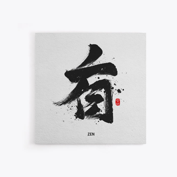Zen Ink Calligraphy Minimalist Black And White Wall Art, Japanese Calligraphy Canvas Print, Modern Japandi Home Decor