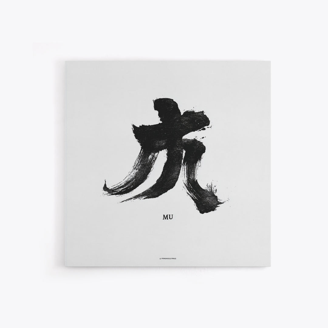 Minimalist Zen Calligraphy Mu Wall Art, Black And White Japanese Ink Print, Meditation Room Decor, Modern Minimal Wall Art