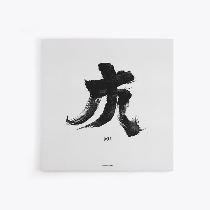 Minimalist Zen Calligraphy Mu Wall Art, Black And White Japanese Ink Print, Meditation Room Decor, Modern Minimal Wall Art