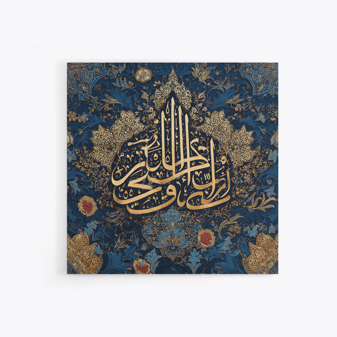 Gold Arabic Calligraphy On Navy Floral Wall Art, Islamic Framed Canvas Print, Quran Wall Decor For Elegant Prayer Room Gift