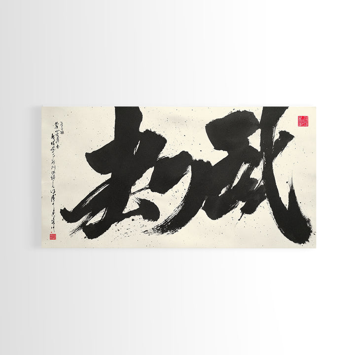 Traditional Large Japanese Calligraphy Canvas Print Wall Art With Bold Black Ink Brush Strokes
