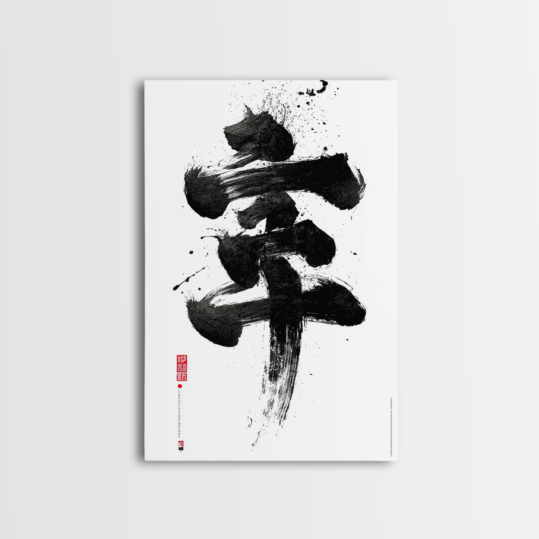 Bold Black Abstract Ink Art With Dynamic Brushstrokes Wall Art Modern Contemporary Canvas Print For Home Decor