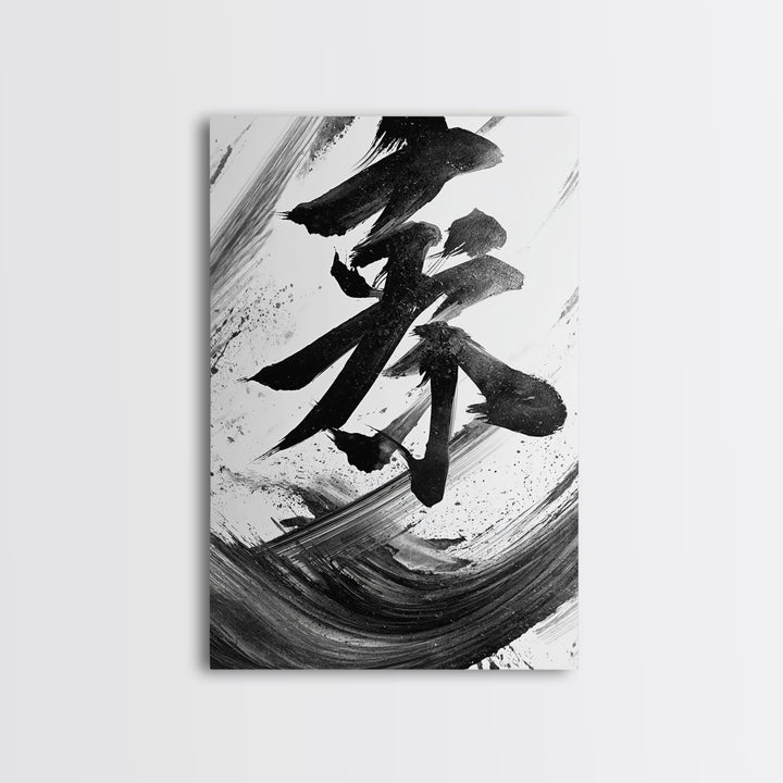 Abstract Japanese Kanji Calligraphy Bold Black Ink Brush Strokes Wall Art Canvas Print For Modern Asian Home Decor
