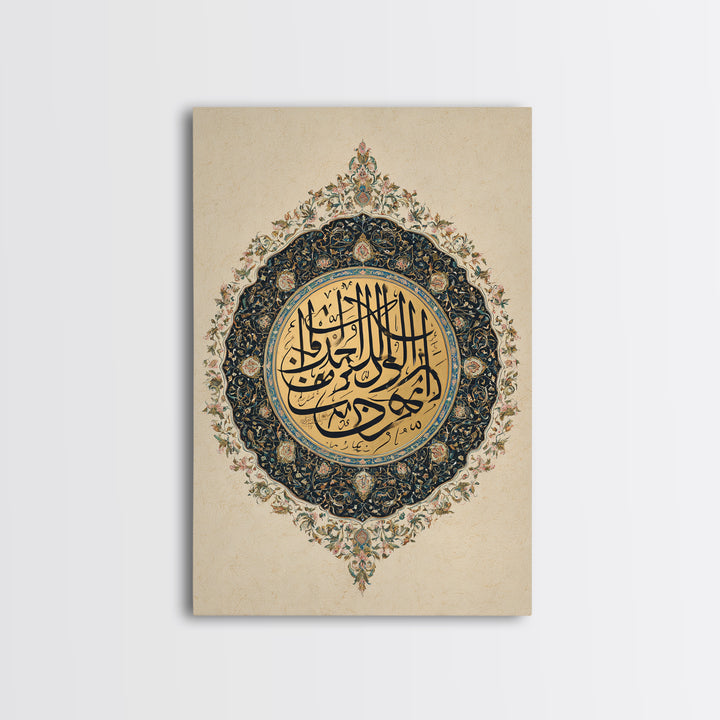 Stunning Blue And Gold Ornate Circular Islamic Calligraphy Wall Art Framed Canvas Print For Elegant Spiritual Home Decor