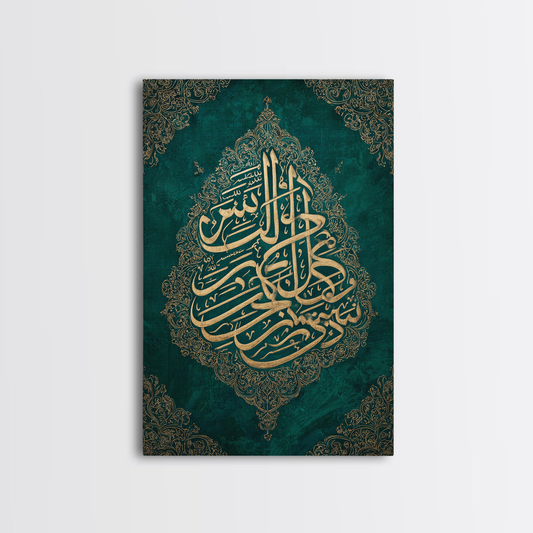 Elegant Islamic Arabic Calligraphy In Gold On Teal Green Background Wall Art Print For Spiritual Home Decor And Meditation Rooms