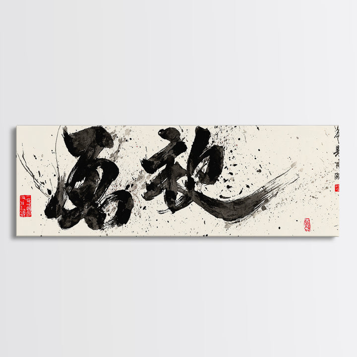 Bold Black Ink Japanese Calligraphy Wall Art, Minimalist Zen Decor, Asian Wall Decor, Sumi Painting, Modern Office Art, Home Decor