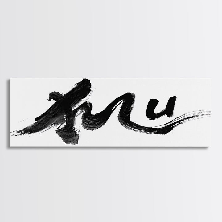 Bold Black Ink Brushstroke Wall Art, Abstract Calligraphy Canvas Print, Minimalist Japanese Zen Office Decor Poster Gift