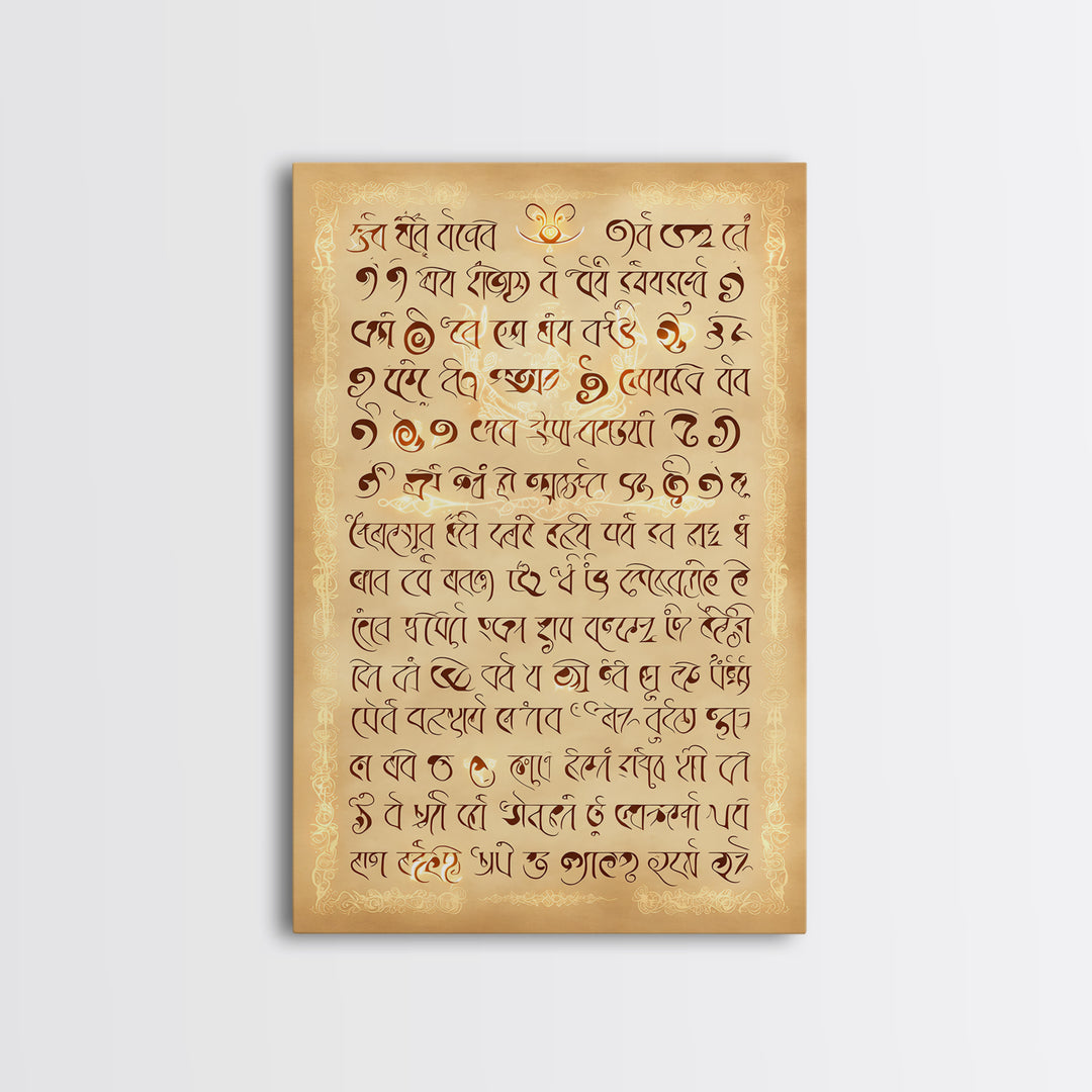 Warm Cream Ornate Calligraphy Wall Art, Ancient Script Poster Style, Spiritual Canvas Print, Boho Cultural Home Decor Gift