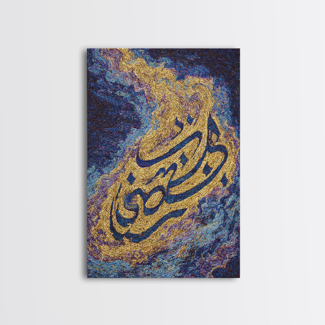 Golden Arabic Calligraphy Wall Art, Swirling Blue And Gold Canvas Print, Mystical Abstract Art, Luxury Home Decor Statement Piece