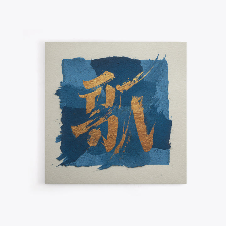 Layered Copper Ink Strokes on Dark Navy Canvas Print, Calligraphy Art, Digital Download Art, Living Room Decor, Script, CAL-1x1-30