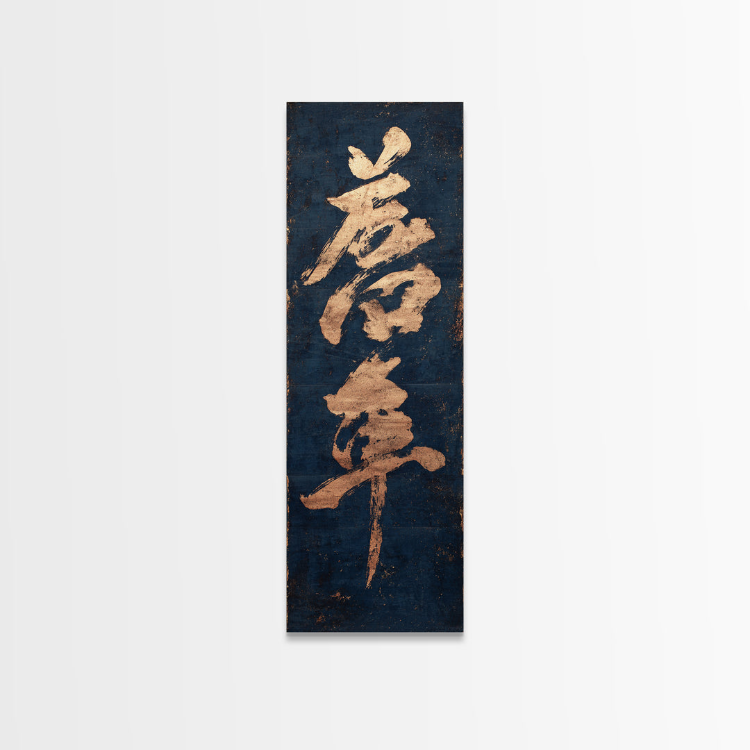 Layered Copper Ink Strokes on Dark Navy Canvas Print, Calligraphy Art, Gallery Wall Set, Living Room Decor, Fine Art, Script, CAL-1x3-18
