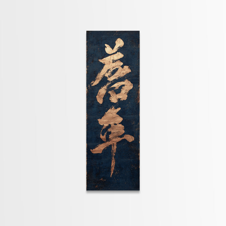 Layered Copper Ink Strokes on Dark Navy Canvas Print, Calligraphy Art, Gallery Wall Set, Living Room Decor, Fine Art, Script, CAL-1x3-18