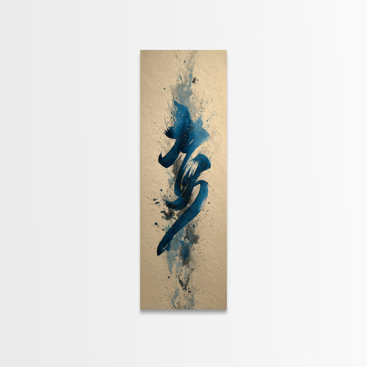 Modern Calligraphy Wave Canvas Print, Calligraphy Art, Minimalist Wall Art, Living Room Decor, Script, Statement Artwork, CAL-1x3-22