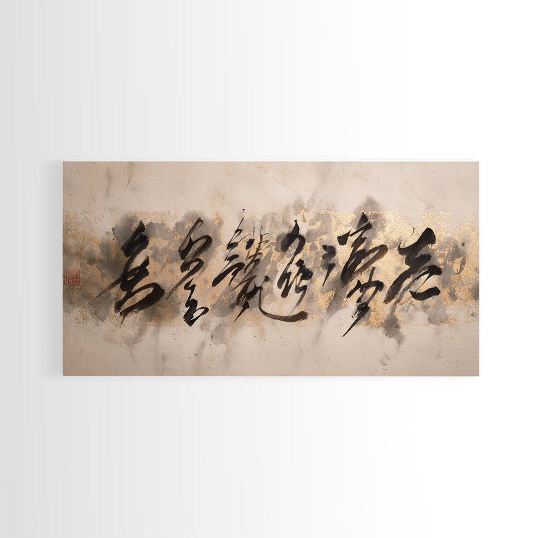 Minimal Black Calligraphy Rhythm Framed Canvas Print, Calligraphy Art, Unique Wall Art, Living Room Decor, Fine Art, Script, CAL-2x1-99