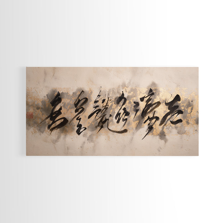 Minimal Black Calligraphy Rhythm Framed Canvas Print, Calligraphy Art, Unique Wall Art, Living Room Decor, Fine Art, Script, CAL-2x1-99