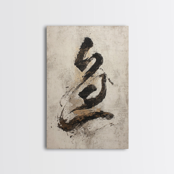 Expressive Musical Rhythm Painted as Ink Strokes Canvas Print, Calligraphy Art, Contemporary Art, Living Room Decor, Script, CAL-2x3-80