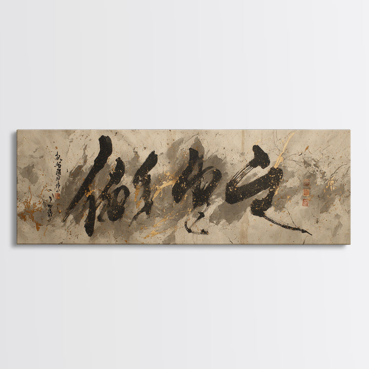Expressive Musical Rhythm Painted as Ink Strokes Canvas Print, Calligraphy Art, Gallery Decor, Living Room Decor, Script, CAL-3x1-40