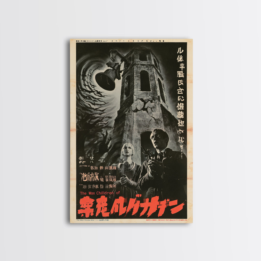 The Wax Children Of Belladonna Row, Japanese Horror Film Poster, Retro Gothic Cinema Art, Vintage Halloween Wall Art, Framed Canvas Print