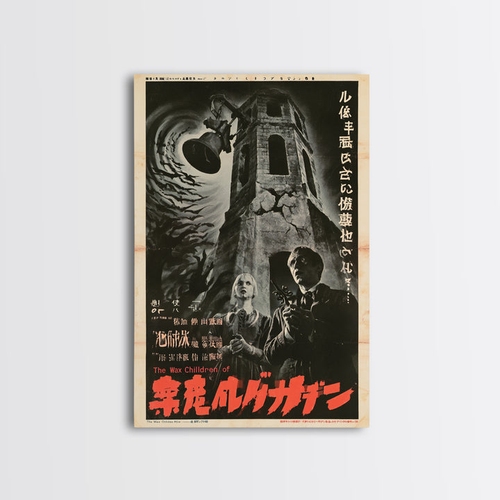 The Wax Children Of Belladonna Row, Japanese Horror Film Poster, Retro Gothic Cinema Art, Vintage Halloween Wall Art, Framed Canvas Print