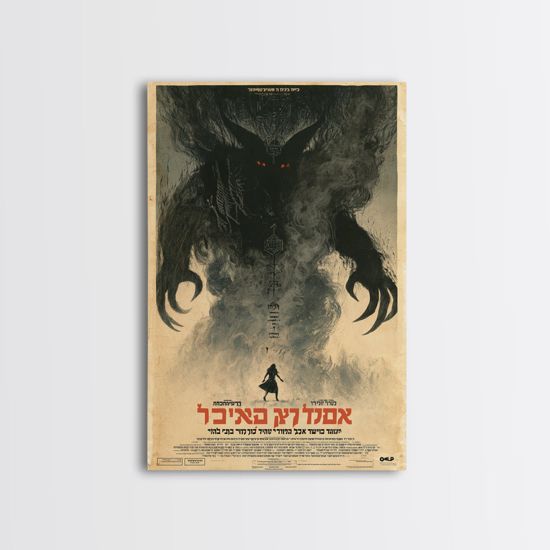 The Mourning Dress Never Sleeps, Hebrew Horror Film Poster, Retro Gothic Cinema Art, Vintage Halloween Wall Art, Framed Canvas Print