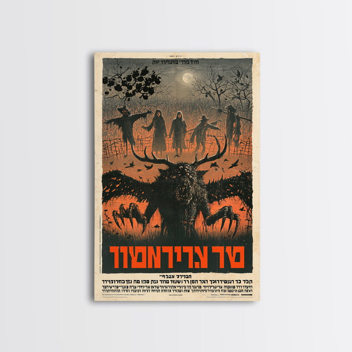 The Village Under The Scarecrow, Hebrew Horror Film Poster, Retro Gothic Cinema Art, Vintage Halloween Wall Art, Framed Canvas Print