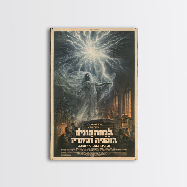 The Stitched Bride Of Thunder Hall, Hebrew Horror Film Poster, Retro Gothic Cinema Art, Vintage Halloween Wall Art, Framed Canvas Print