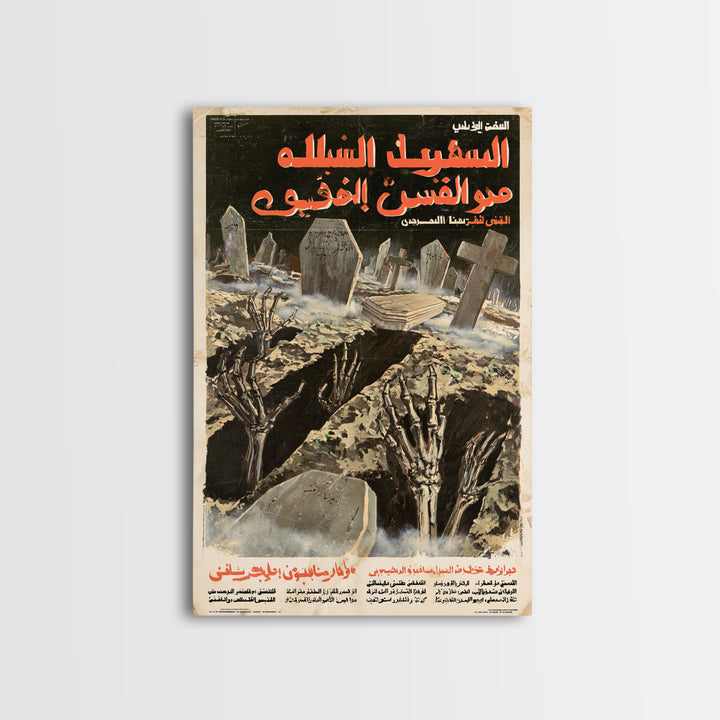 The Rain Fell Upward From The Graves, Arabic Horror Film Poster, Retro Gothic Cinema Art, Vintage Halloween Wall Art, Framed Canvas Print