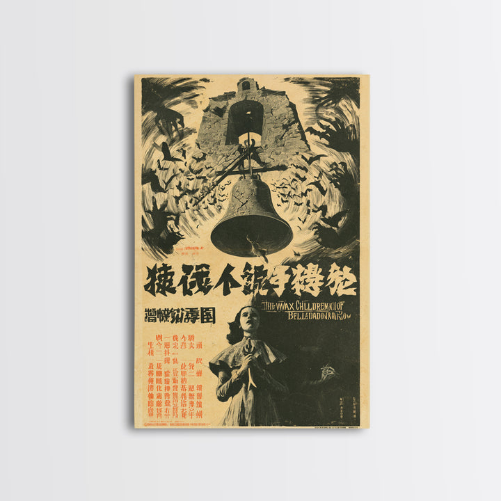The Wax Children Of Belladonna Row, Chinese Horror Film Poster, Retro Gothic Cinema Art, Vintage Halloween Wall Art, Framed Canvas Print