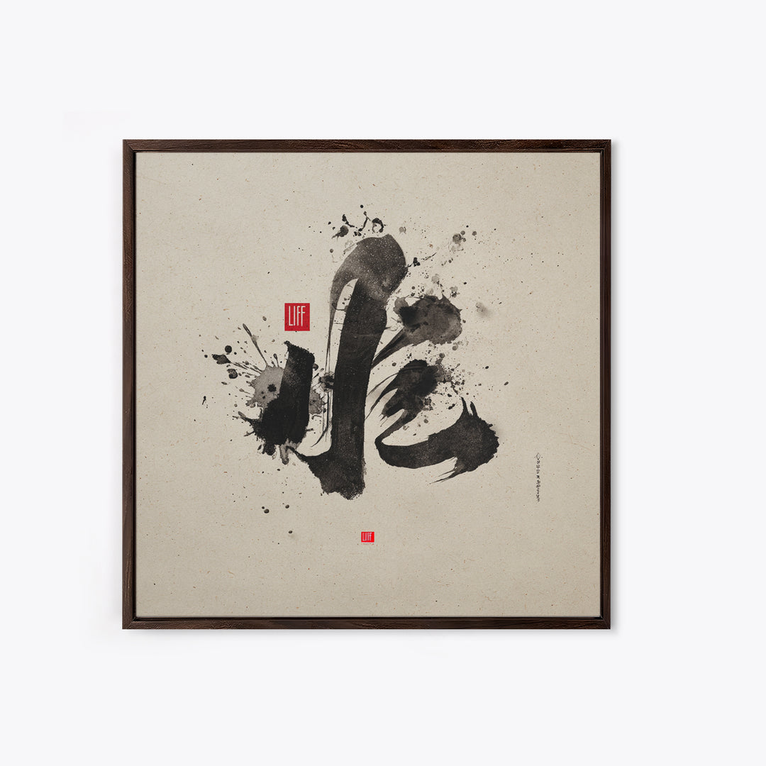 Japanese Ink Calligraphy Wall Art, Minimal Black And White Abstract Print, Zen Decor For Meditation Room, Modern Asian Home Decor
