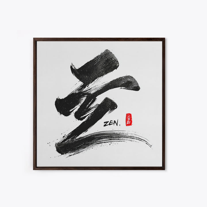 Minimal Black Ink Zen Japanese Calligraphy Brushstroke Wall Art Print Modern Japandi Home Decor Meditation Room Art