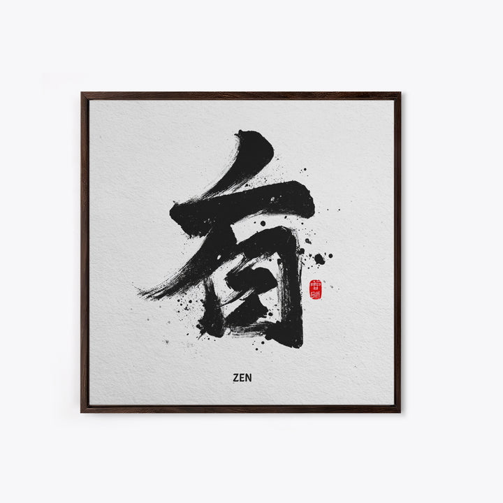 Zen Ink Calligraphy Minimalist Black And White Wall Art, Japanese Calligraphy Canvas Print, Modern Japandi Home Decor