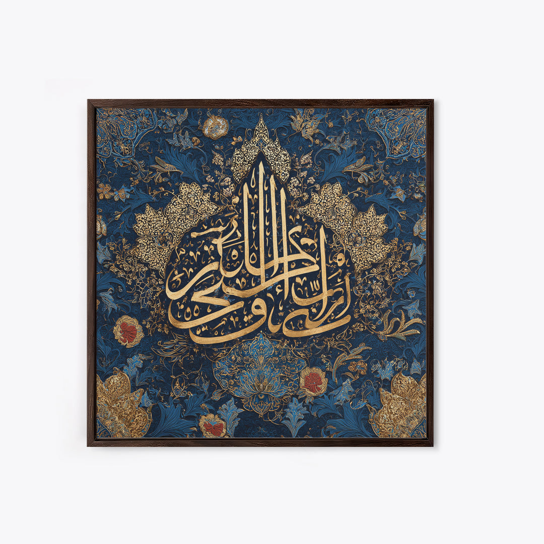 Gold Arabic Calligraphy On Navy Floral Wall Art, Islamic Framed Canvas Print, Quran Wall Decor For Elegant Prayer Room Gift