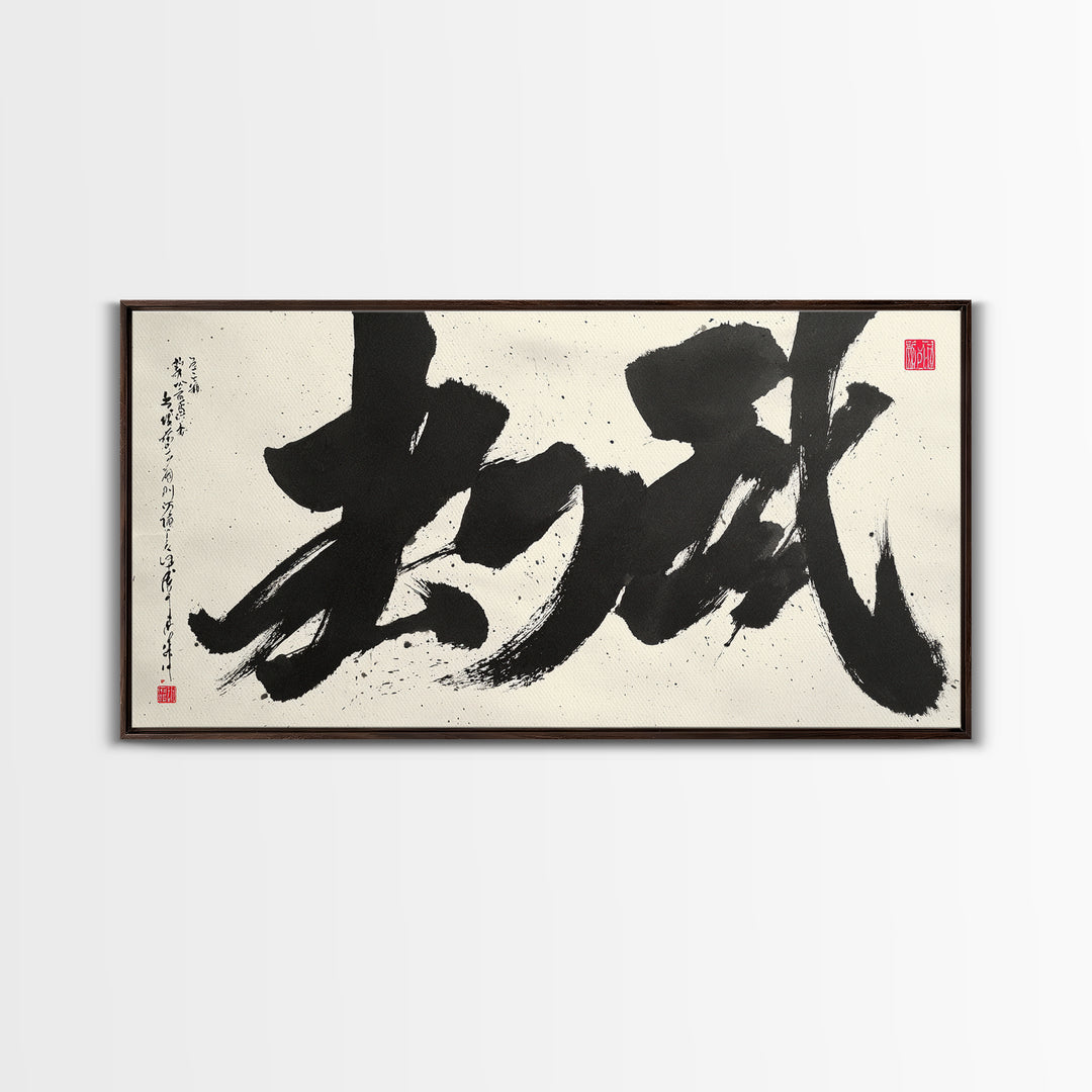 Traditional Large Japanese Calligraphy Canvas Print Wall Art With Bold Black Ink Brush Strokes