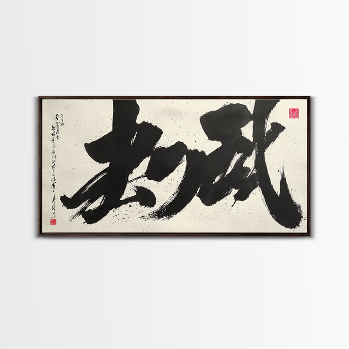 Traditional Large Japanese Calligraphy Canvas Print Wall Art With Bold Black Ink Brush Strokes