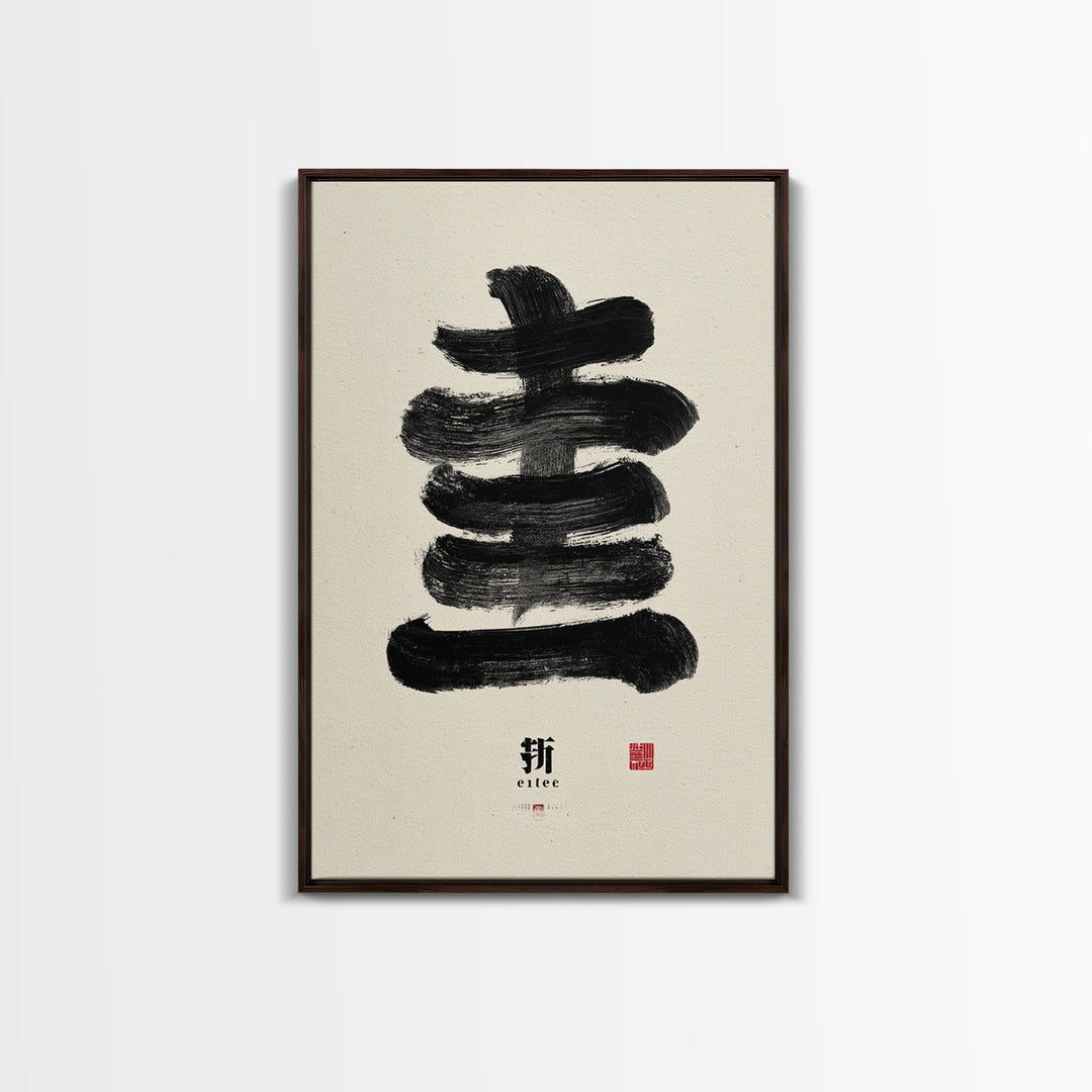Minimalist Japanese Calligraphy Black Ink Painting Abstract Brush Stroke Wall Art Canvas Print For Zen Decor