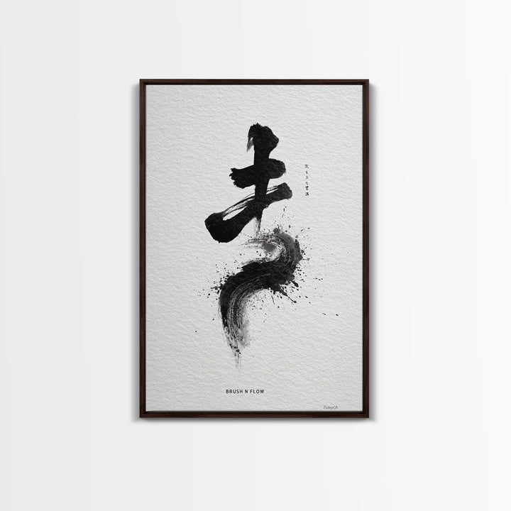 Zen Brush Stroke Calligraphy Art With Stiliness Text Minimalist Black And White Wall Art Framed Canvas Print Decor