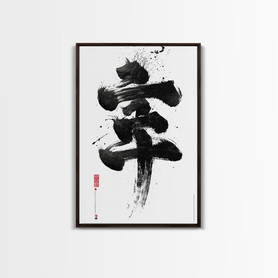 Bold Black Abstract Ink Art With Dynamic Brushstrokes Wall Art Modern Contemporary Canvas Print For Home Decor