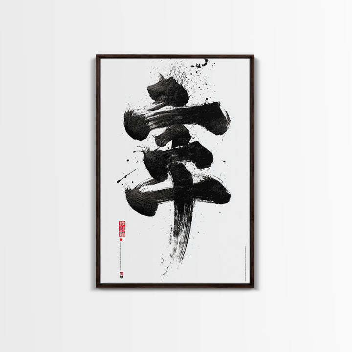 Bold Black Abstract Ink Art With Dynamic Brushstrokes Wall Art Modern Contemporary Canvas Print For Home Decor